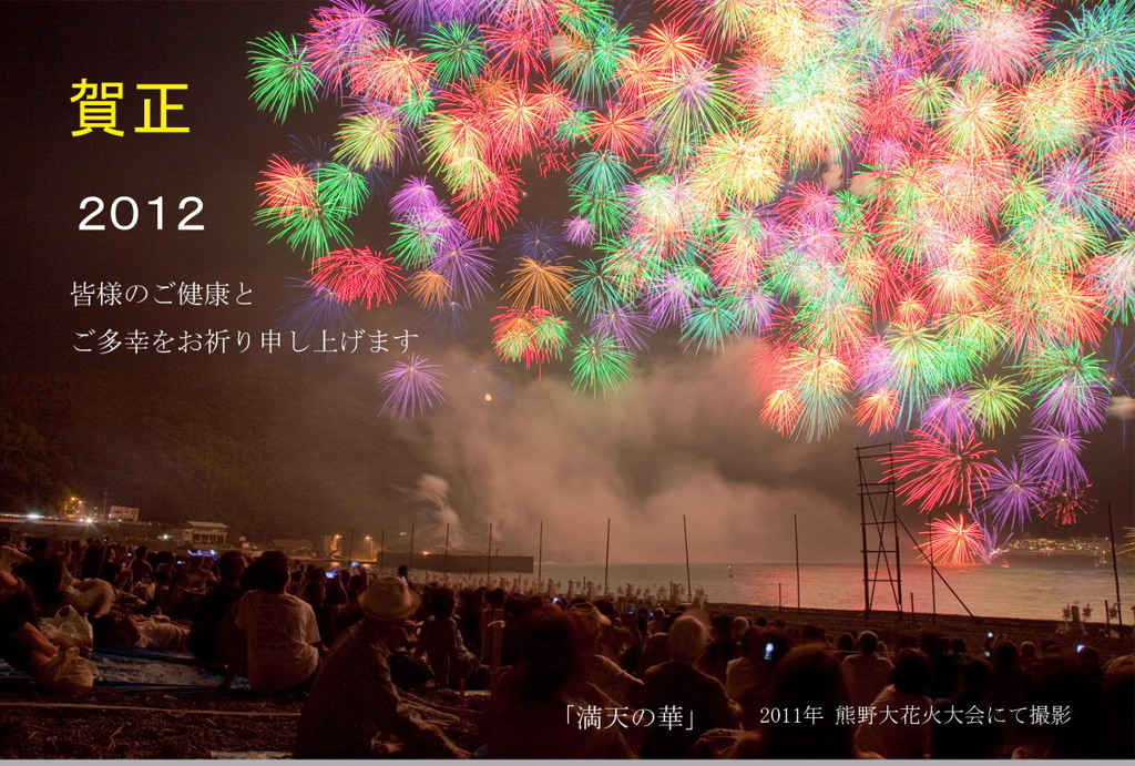 賀正