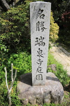 瑞泉寺 #6