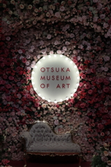 大塚美術館
