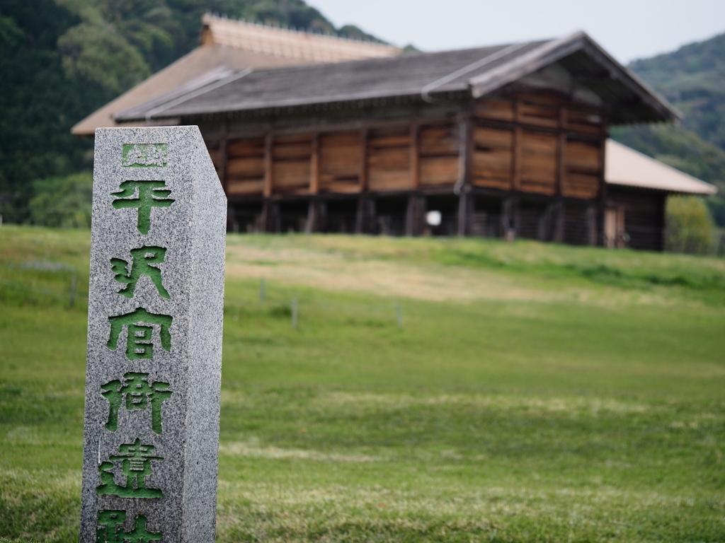 平沢官衙遺跡2