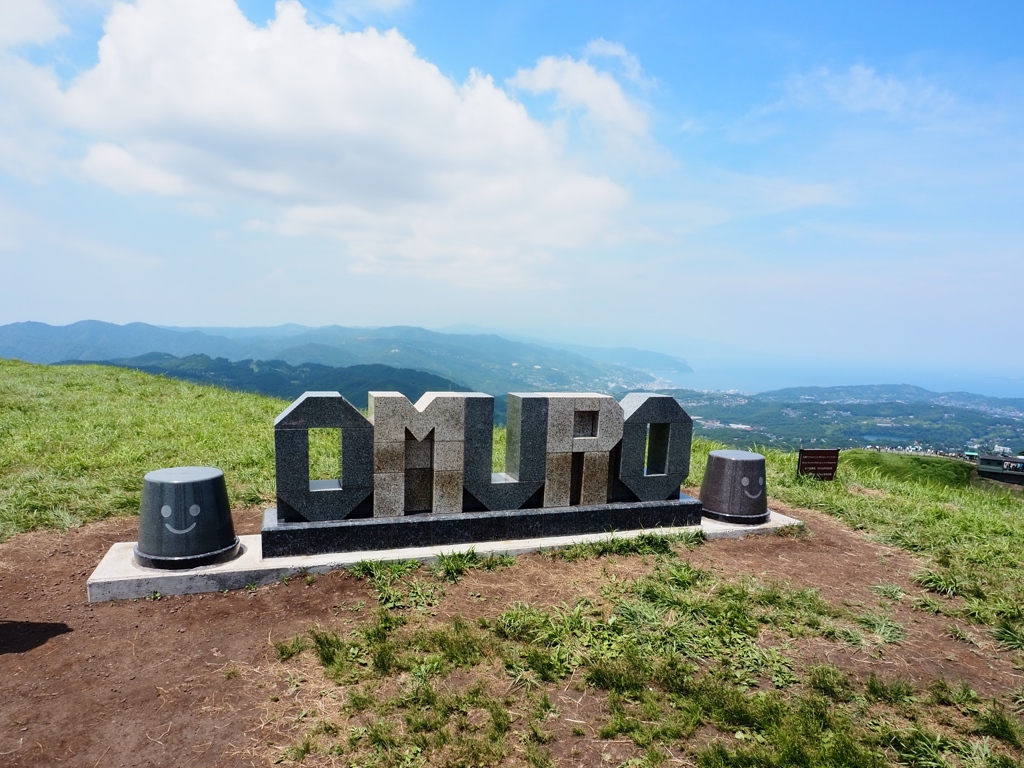 大室山10
