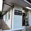 大室山から片瀬白田へ5