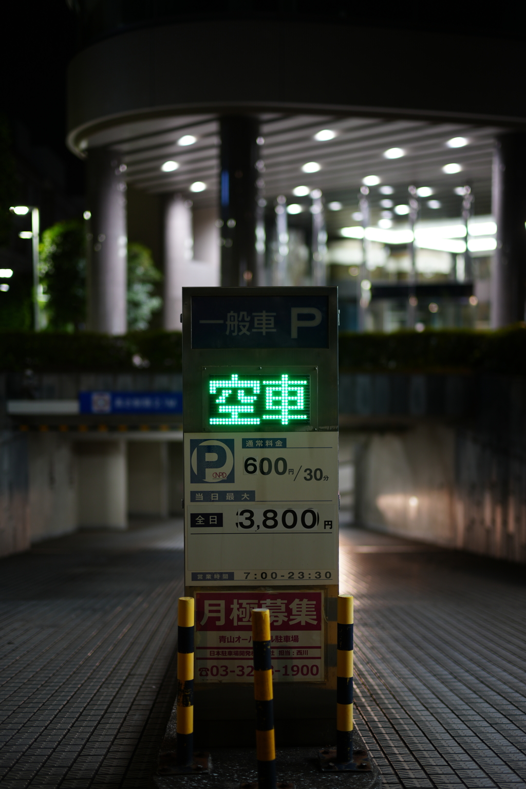 空きあります