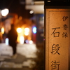 伊香保の夜