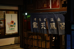 伊香保の源泉