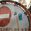 街角の防人