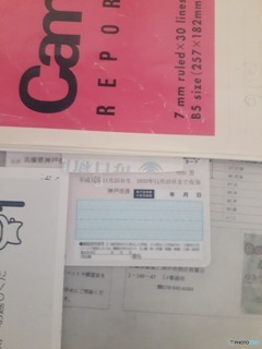 マイナンバー改造