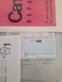 マイナンバー改造