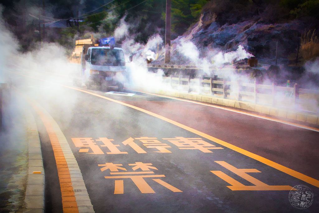 火山蒸気を抜けて走行