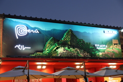 7月24日 大阪万博 20