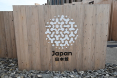 8月13日 大阪万博 １