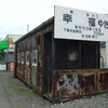 幸福行きを２枚ください（愛国駅）