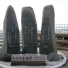 石川啄木 歌碑