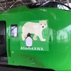 特急ライラック