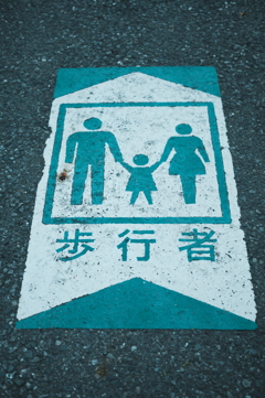 家族