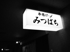 今夜はここで