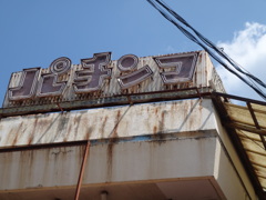 パチンコ