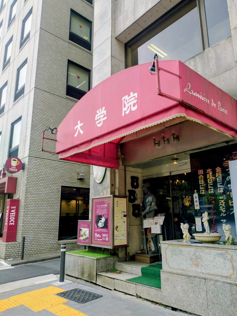 コーヒーの大学院