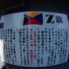 Z旗の由来について（FISH-EYE)