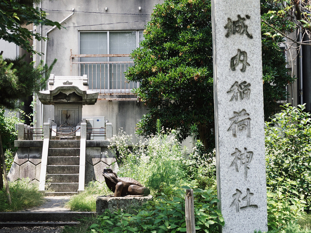 城内稲荷神社