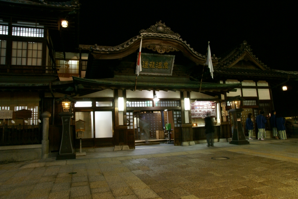道後温泉