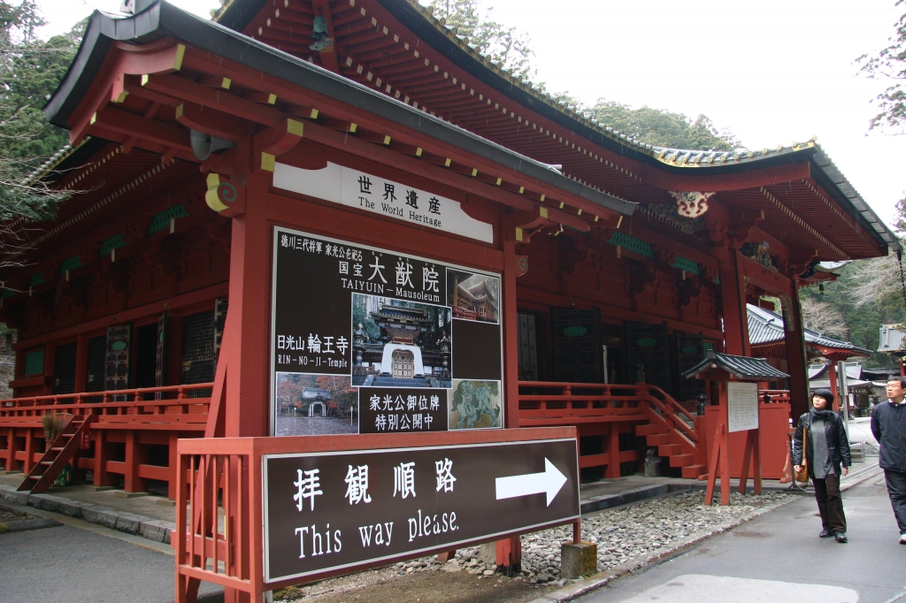 日光山輪王寺 大猷院１（徳川家光公御廟）