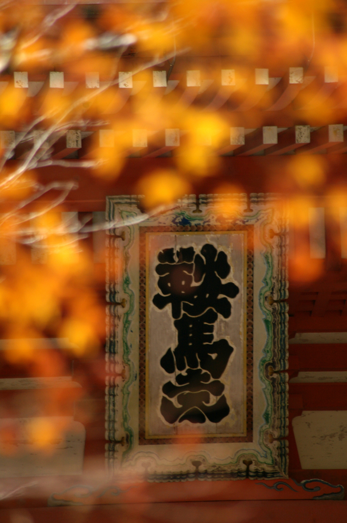 鞍馬寺