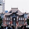 東京駅