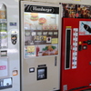 ハンバーガーの自販機