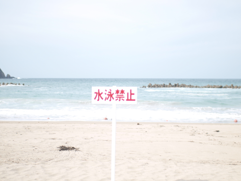 高波注意