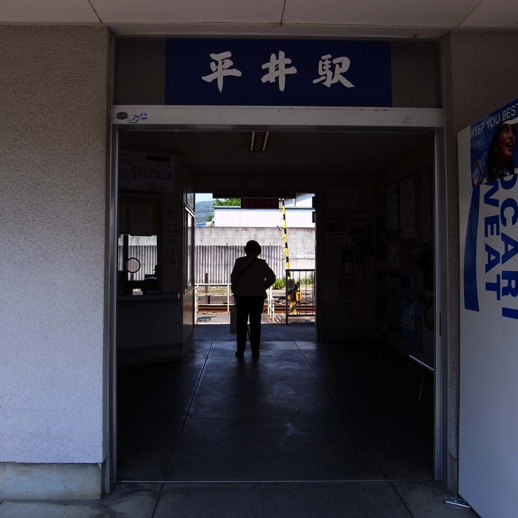 駅