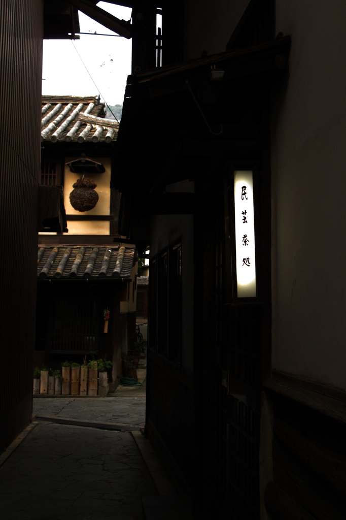 民芸茶処