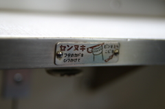 昭和の残像　「センヌキ」