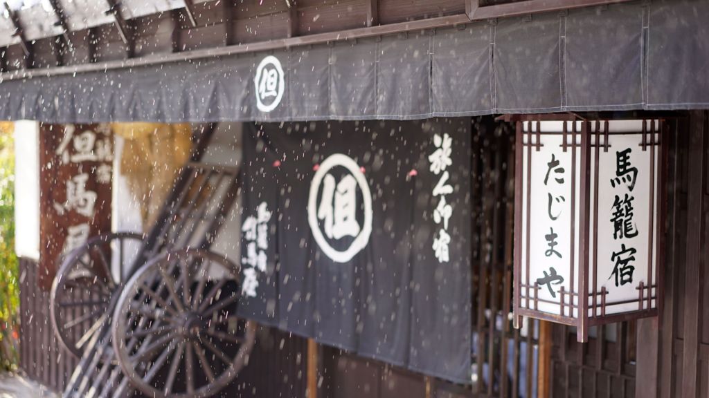狸の嫁入りに馬の宿で一休み