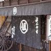 狸の嫁入りに馬の宿で一休み