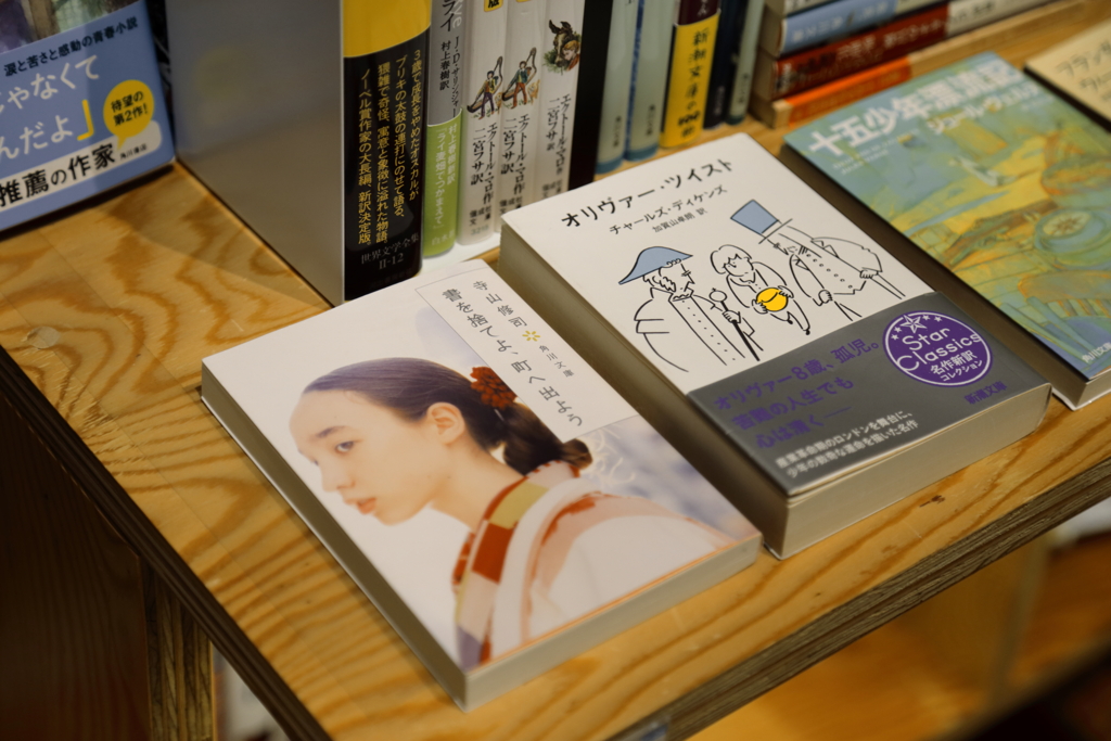 書を捨てよ、町へ出よう