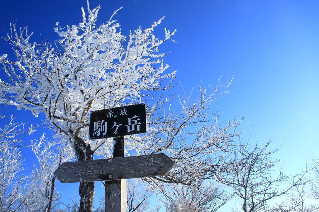 赤城山駒ケ岳