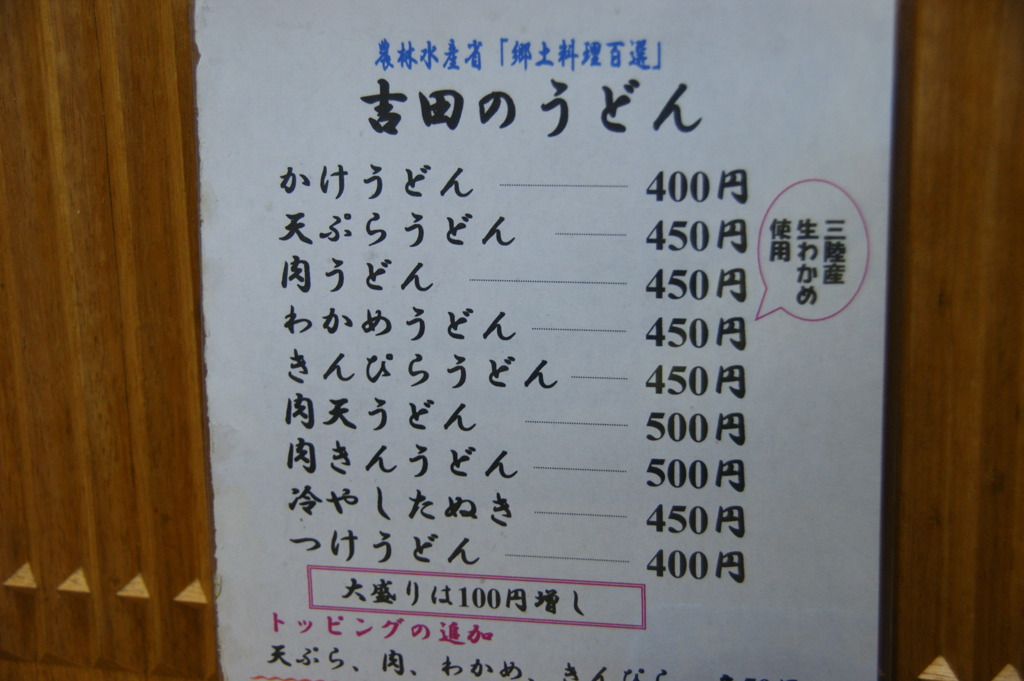 吉田うどんメニュー