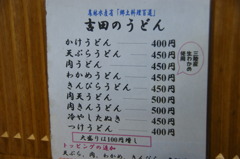 吉田うどんメニュー