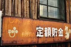 『看板』