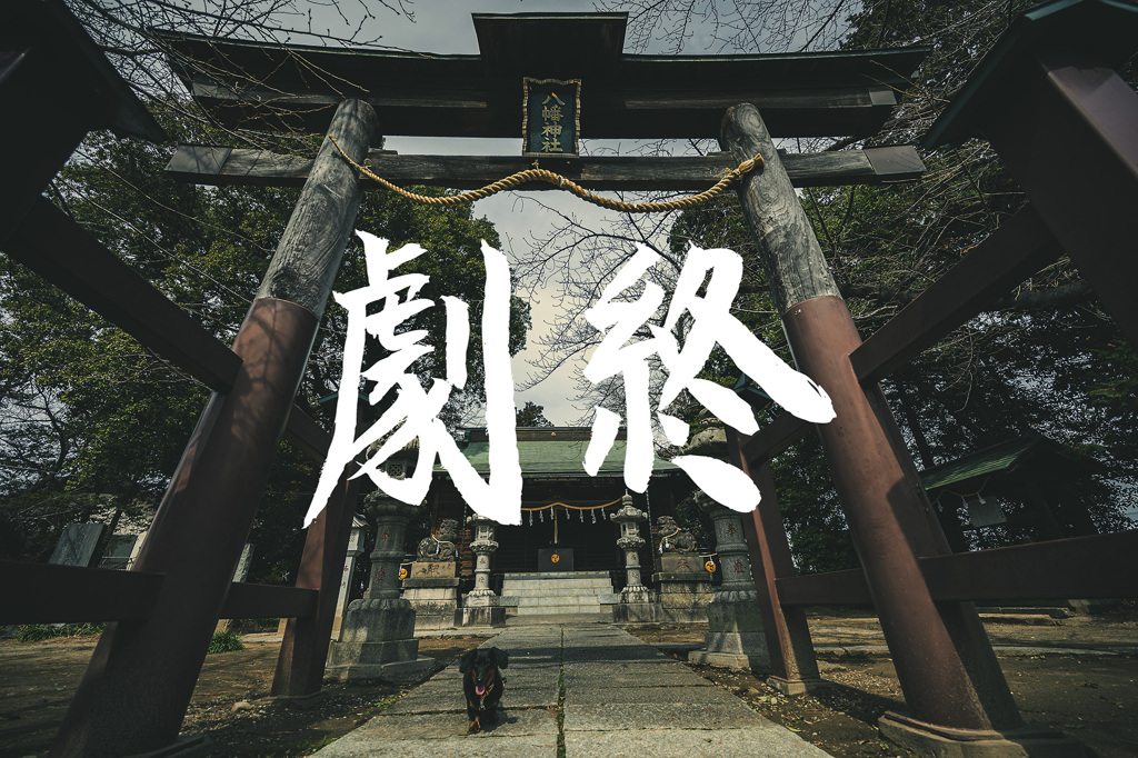 犬林寺三十六房