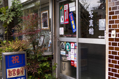 写真屋さん