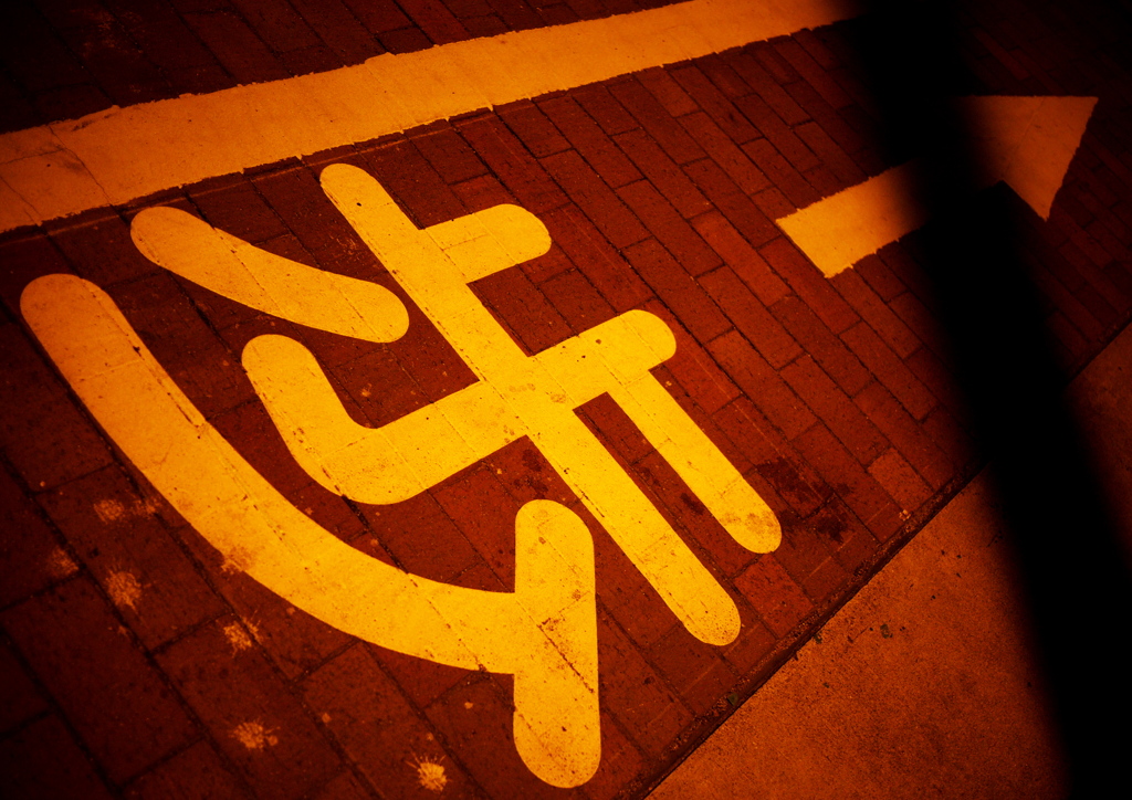 歩→