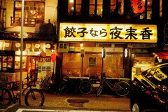 名古屋／栄