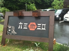 船橋