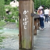 上高地