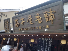 柴又