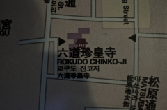 六道珍皇寺