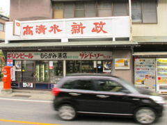 村上酒店