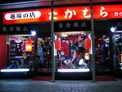趣味の店たかむら